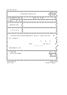 신용정보집중기관등록신청서